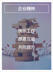 企業文(wén)化_03.png